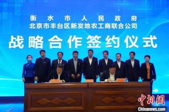 河北衡水与北京新发地相助 助推京津冀农业种植布局