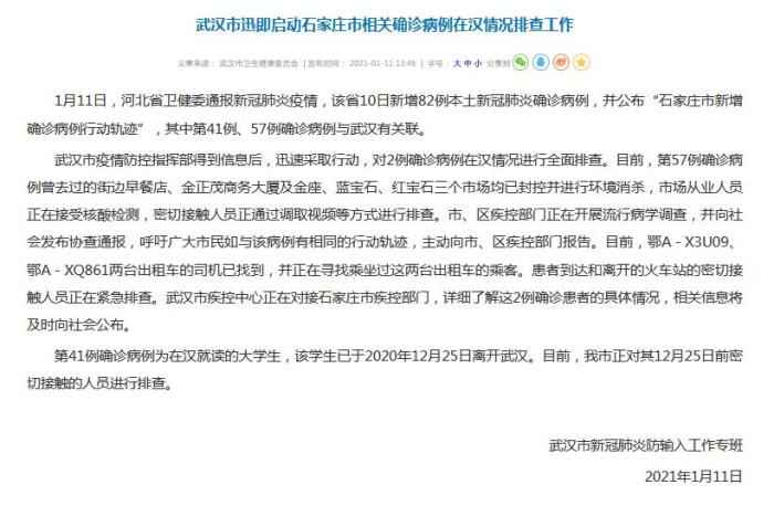 武汉：对2例石家庄确诊病例在汉环境举办全面排查