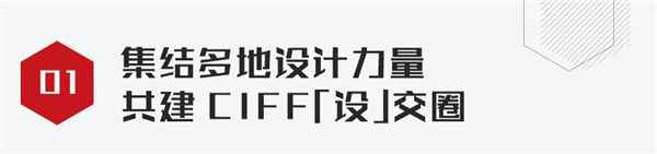  CIFF广州 | 多渠道推介新定位，吹响三月集结号