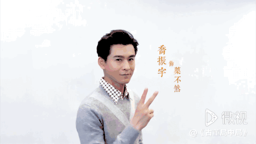 扒一扒骨董局中局最帅鉴宝家乔振宇的演绎之路