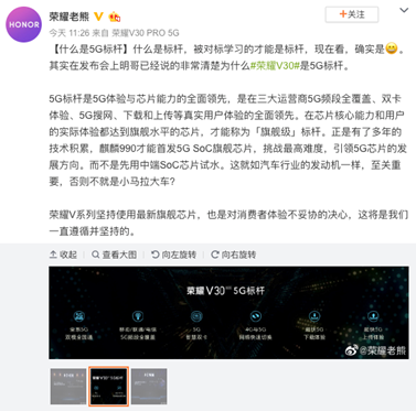 荣耀回应“标杆问”：5G体验与芯片本领拔高了旗舰门槛