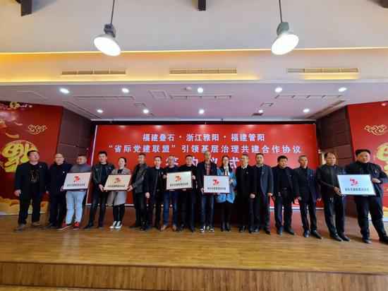 浙江雅阳同福建叠石、管阳联袂创立“省际党建同盟”