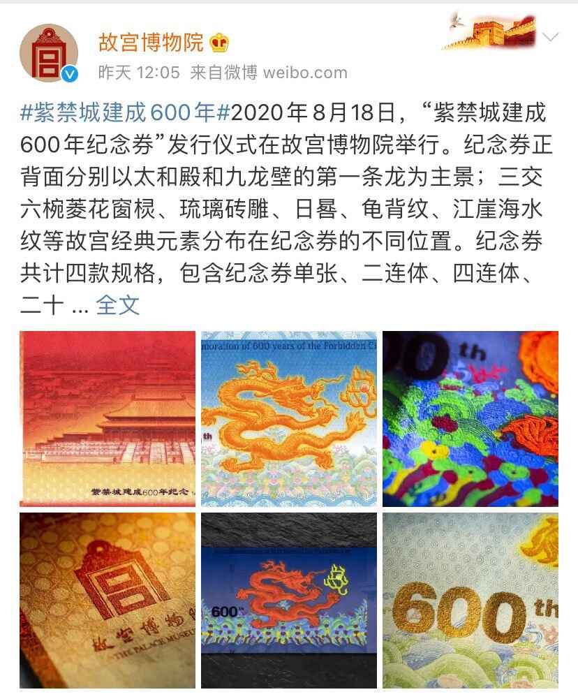 紫禁城建成600年眷念券刊行量+规格