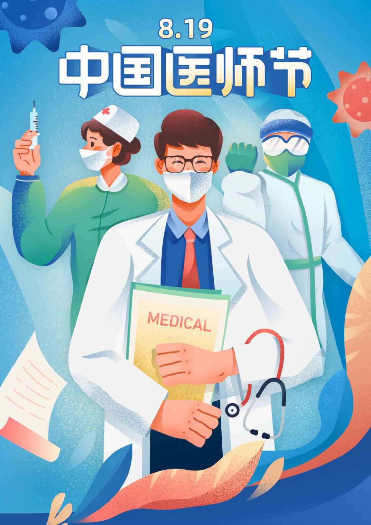 2020中国医师节宣传画宣布