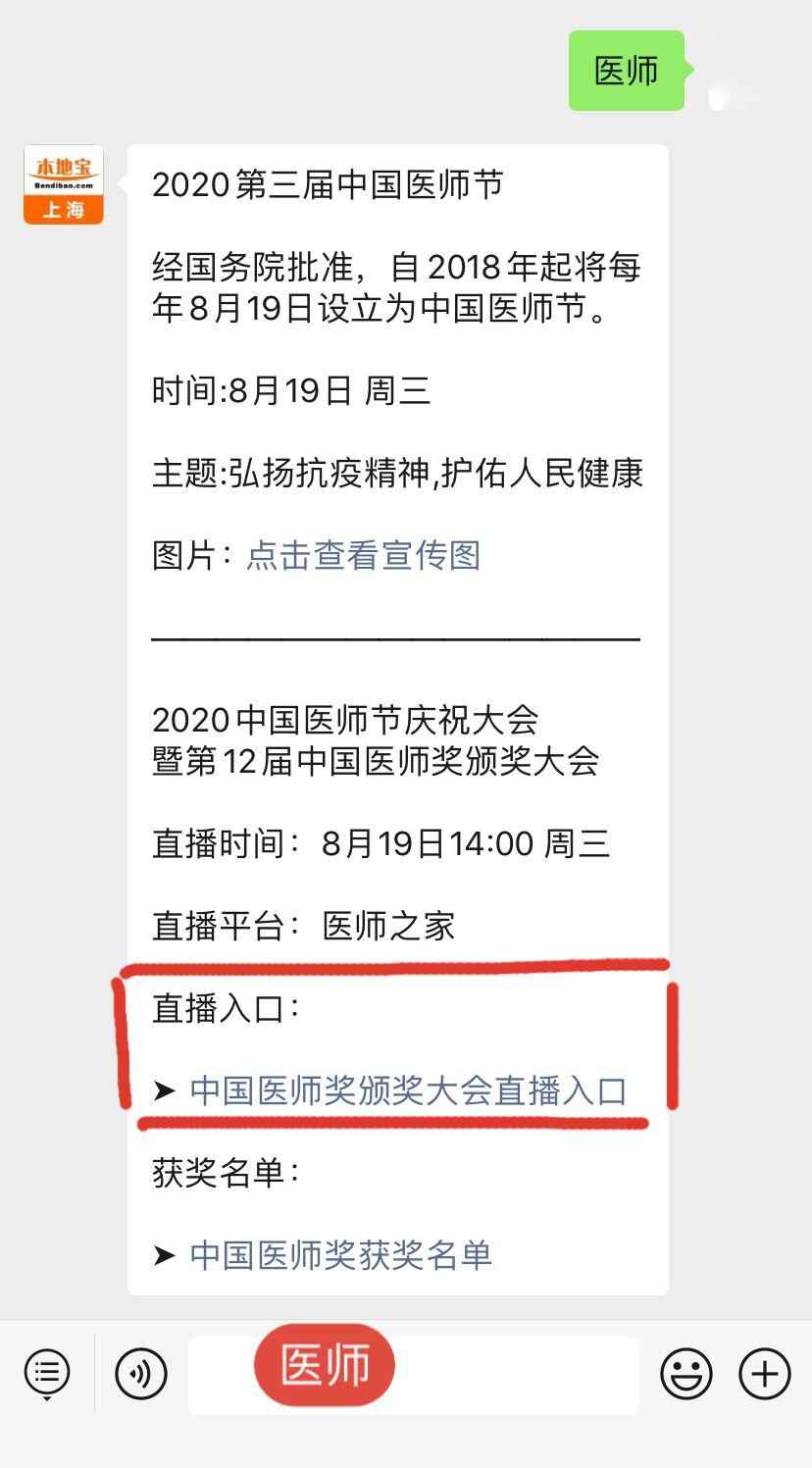 2020中国医师节庆祝大会直播进口+议程