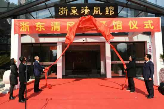 浙东清风馆揭开面纱：镇馆有“三宝” 扮靓清廉窗口