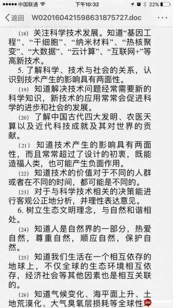  “云计算”和“大数据”成为中国公民科学素质基准