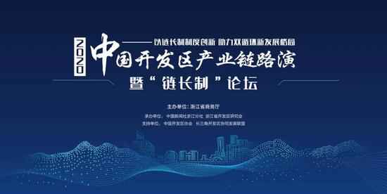 浙江省商务厅厅长盛秋平:发挥开拓区财富链“链长制”优势 加强财富链供给链自主可控本领