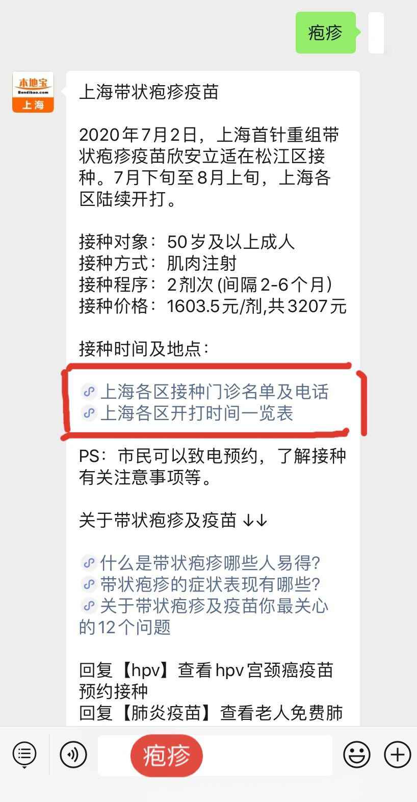 上海各区将可连续接种带状疱疹疫苗