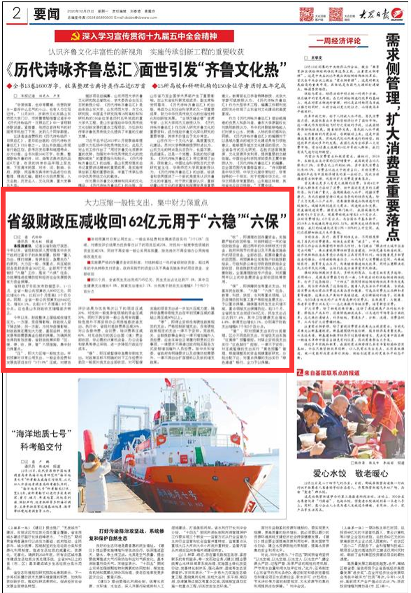 山东财务出入双创新高,请看2020年财务账单