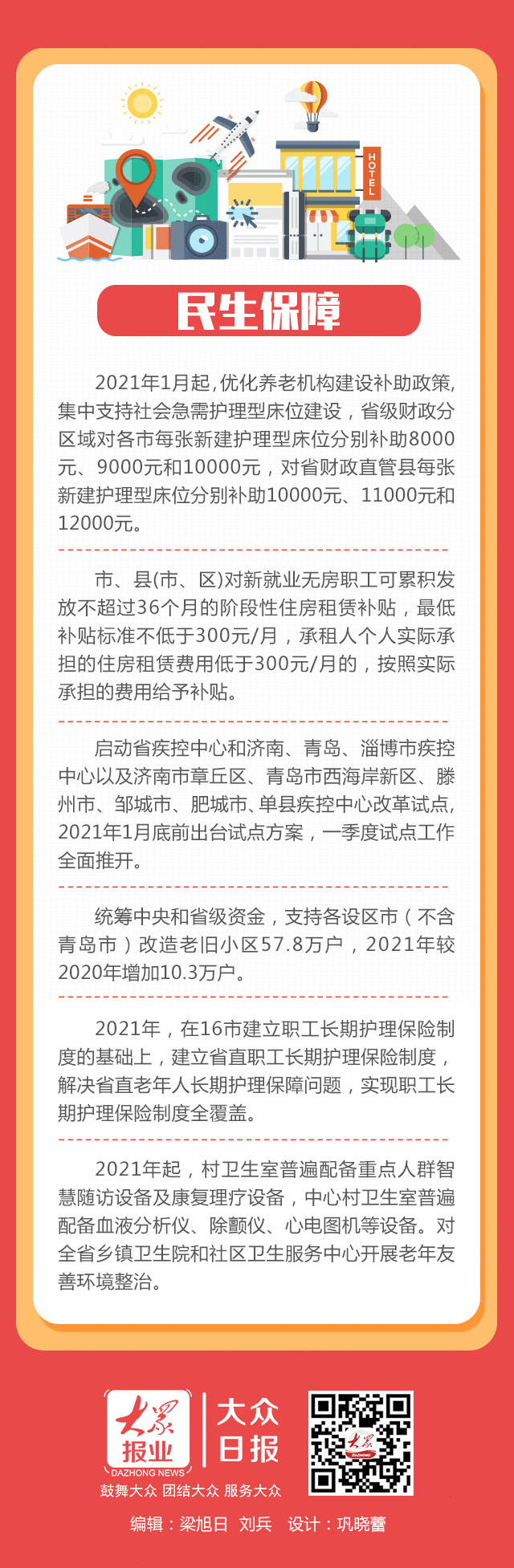 新年新策!山东新出台一批“真金白银”政策,等你来领
