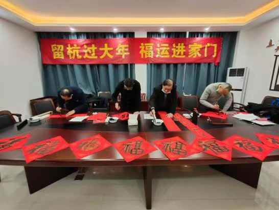 杭州钱塘新区现暖心办法 花式保障留杭人员渡过欢悦春节