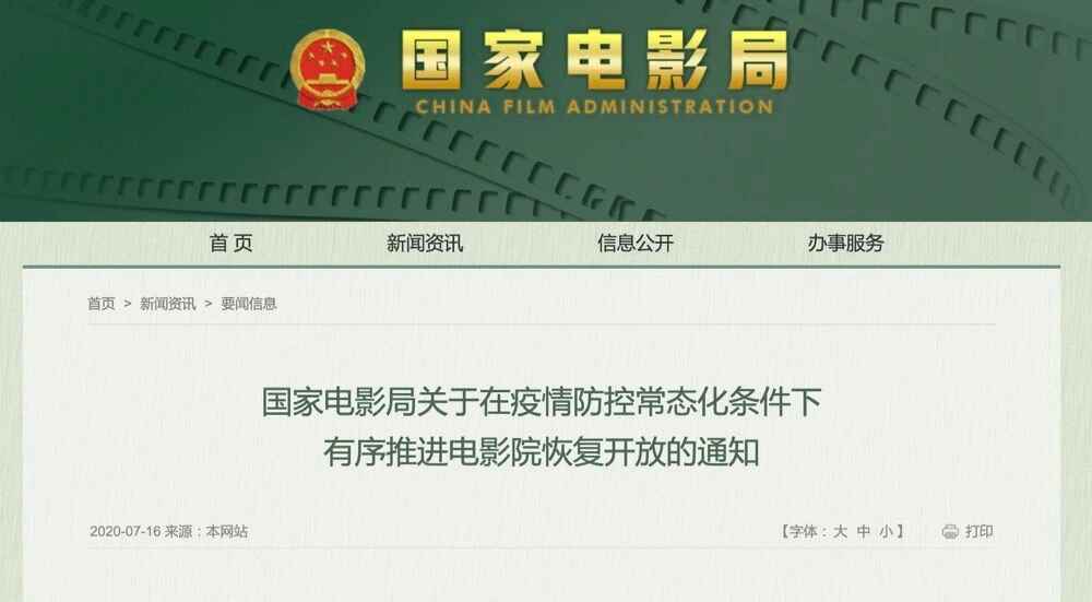 低风险区影戏院7月20日规复营业实名预约售票