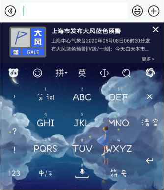 百度输入法互助中国气象局中国天气网，键盘皮肤可预报预警非常天气辅佐防灾减灾