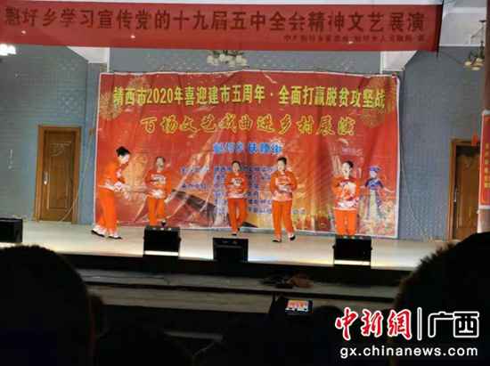 魁圩乡组织开展党的十九届五中全会精力文艺展演 赵福播 靖西千名宣讲员赴下层宣讲党的十九届五中全会精力