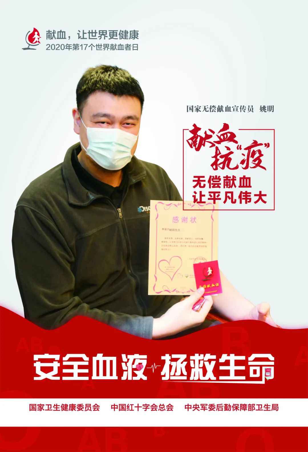2020世界献血日主题及宣传海报宣布