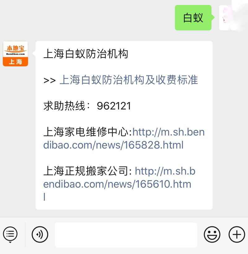 上海白蚁防治机构一览 ( 最新版)