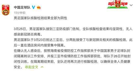 核酸检测全队阴性！防控部门特批中国男足隔离期间可以正常操练