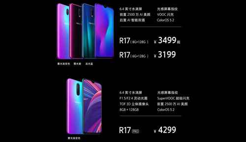 多种渐变配色！OPPO R17/Pro正式宣布