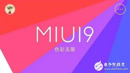 MIUI9为省电，将砍掉不常用的成果，要电照旧要成果？