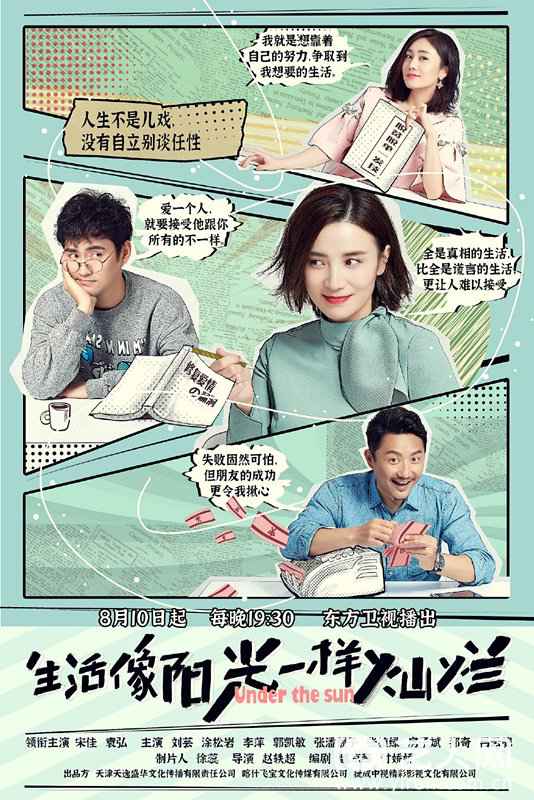 《糊口像阳光一样光辉灿烂》今天开播 刘芸打破演技挑战“拜金女”