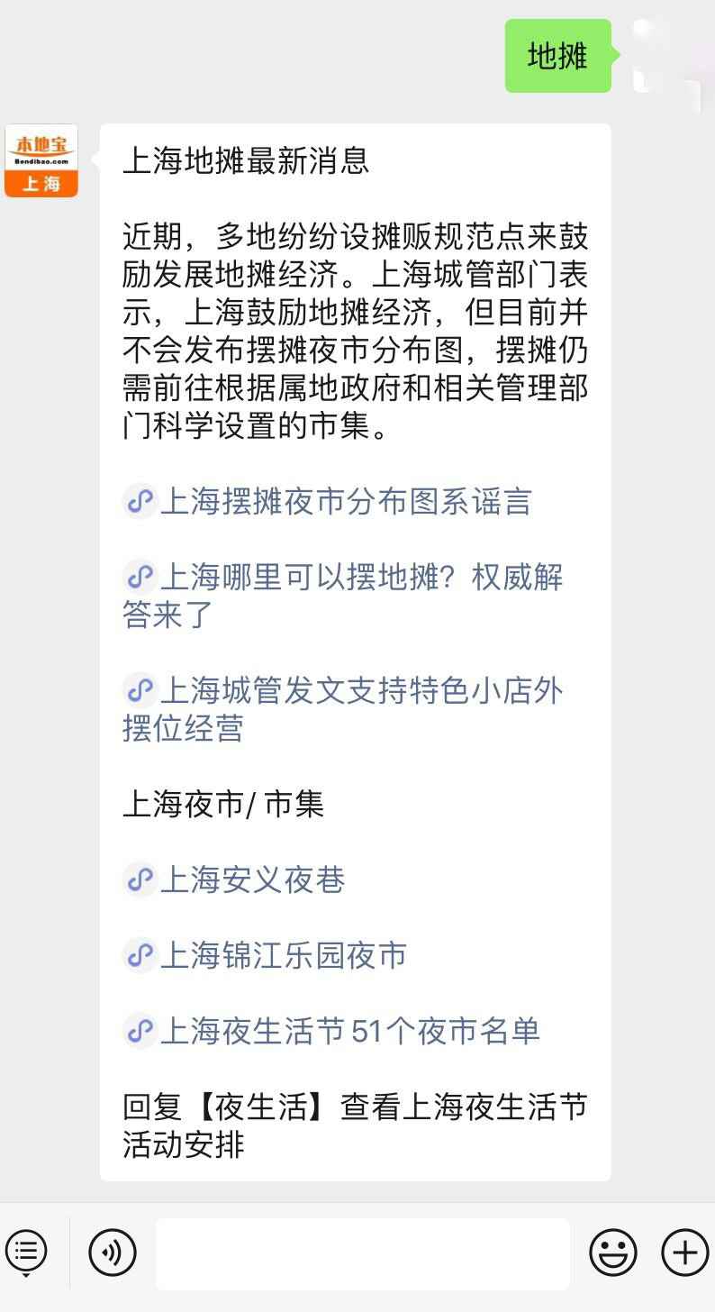 2020上海那边答允摆地摊