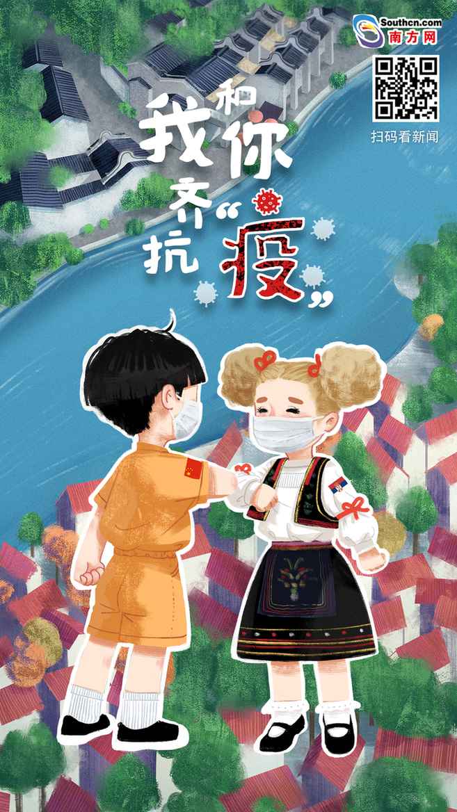 我和你，齐抗“疫”！广东与国际同伴联袂共渡难关