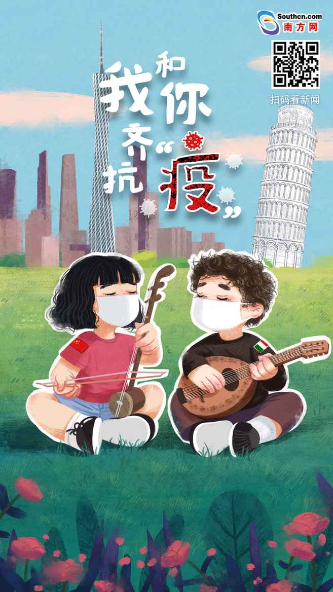 我和你，齐抗“疫”！广东与国际同伴联袂共渡难关