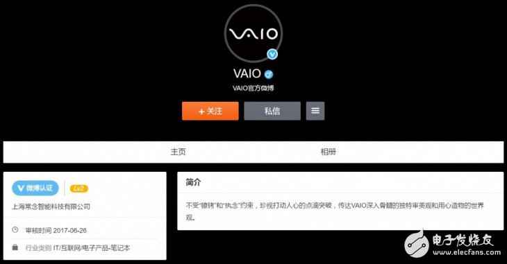 VAIO条记本将于8月重回中国市场 一起重温当年风范