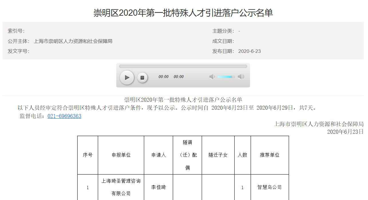 李佳琦作为非凡人才落户上海
