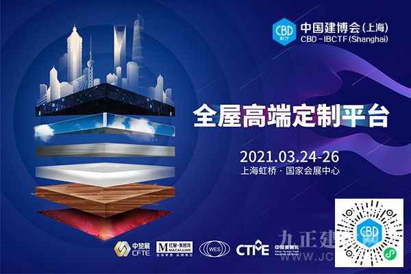  CBD上海虹桥 | 大牌驾到：致尚门窗邀您共赴2021中国建博会（上海），品鉴门窗新风气