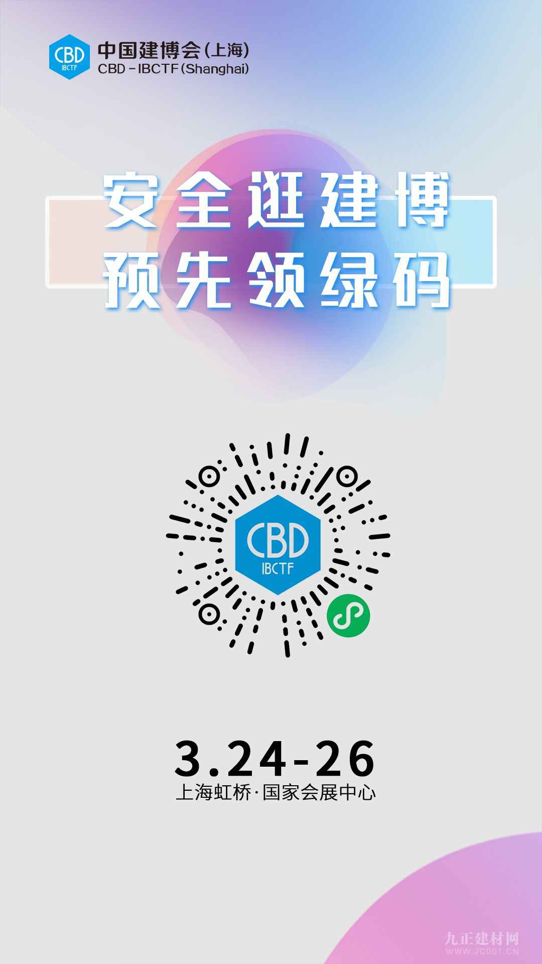  CBD上海虹桥 | 大牌驾到：致尚门窗邀您共赴2021中国建博会（上海），品鉴门窗新风气