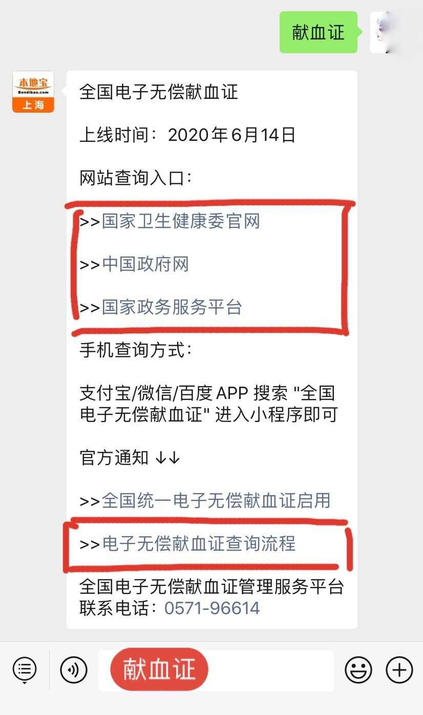 电子献血证6月14日上线 与纸质版并行利用