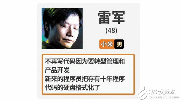 互联网10大巨头简历流出！的确了 雷军的简历笑死了哈哈哈