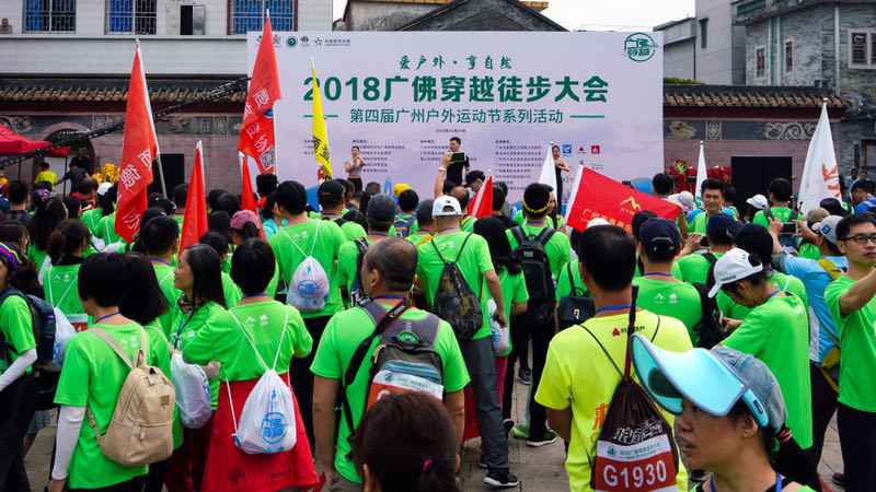 2018广佛穿越徒步大会在广州沙湾古镇出发举办