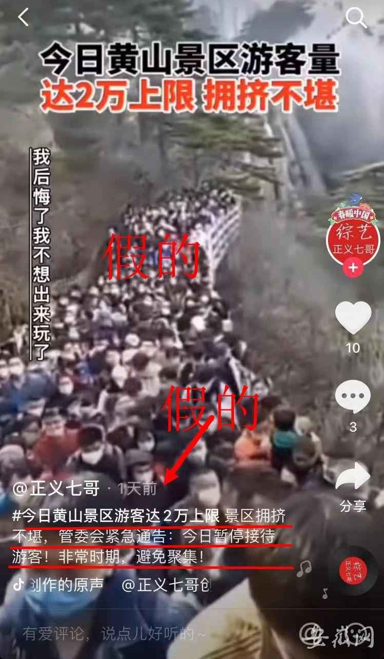 黄山风光区满2万人上限遏制欢迎？假的