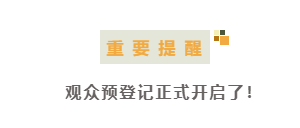  预登记 | 相约第40届国际龙家具展览会，3月龙江见!