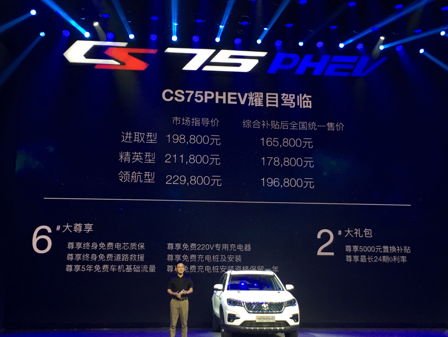 靠谱好车 长安CS75 PHEV16.58万元起售