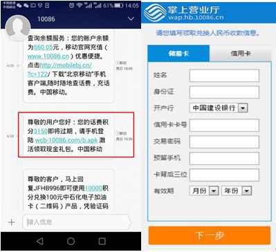  360大数据解读伪基站短信:身份假充类达九成(组图)