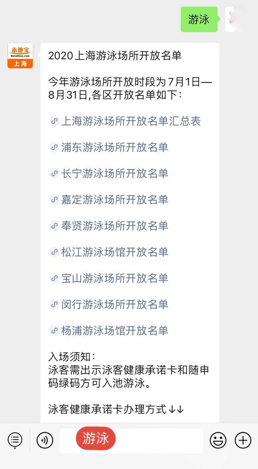 2020上海奉贤区游泳场合开放名单