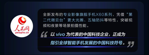 搭载第二代微云台 vivo X60系列获权威媒体力荐