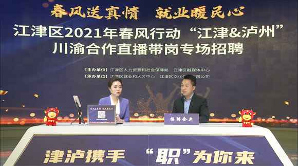 川渝两地协作开展“东风动作” 多个就业岗亭虚位以待