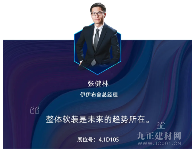  CBD上海虹桥 | 品建会：聚焦涂料软装，玩转多色生活！（下）