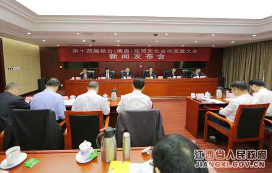 江西举行赣台（南昌）经贸文化合作交流大会发布会