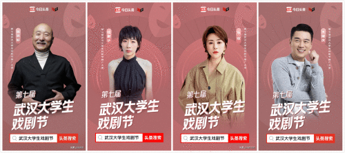 今天头条提倡武汉高校戏剧线上展演季，明星接受推宽大使