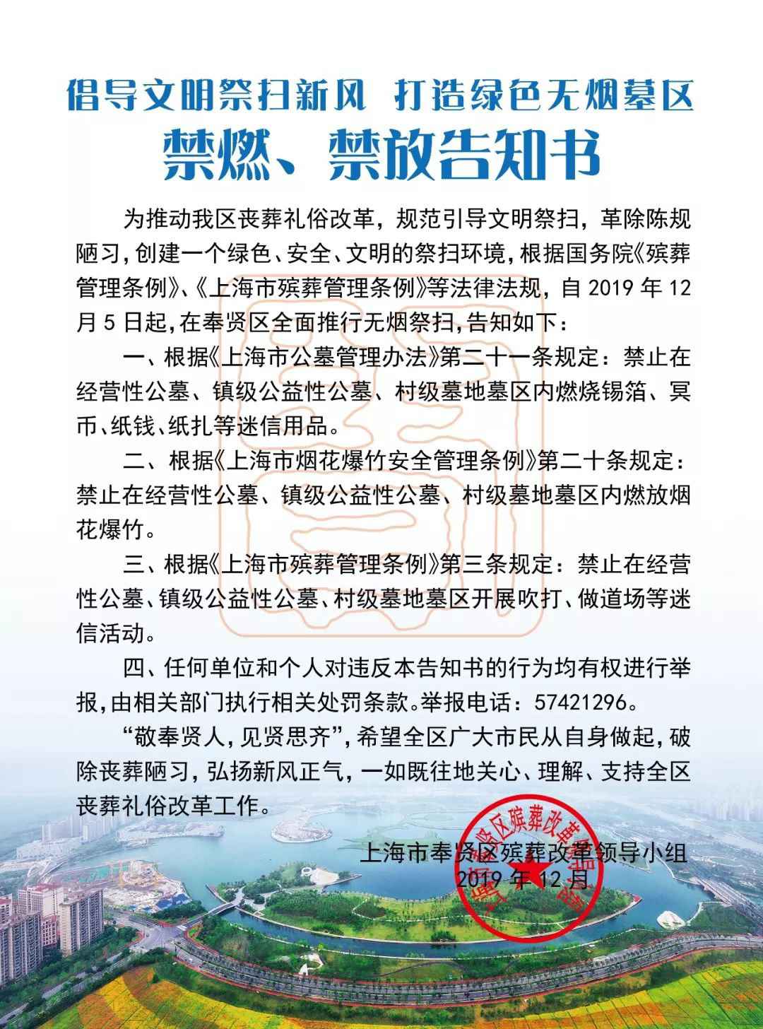 冬至祭扫新规 上海奉贤区全面奉行无烟祭扫