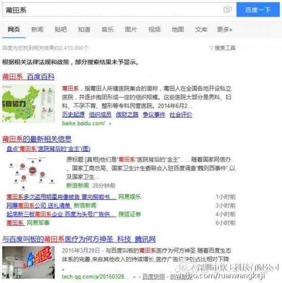  起底魏则西事件背后的莆田系大数据营销