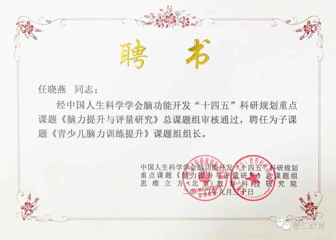睿恬国际乐成申报《青少儿脑力练习与晋升》十四五科研筹划重点课题，并得到多项国度外观设计专利