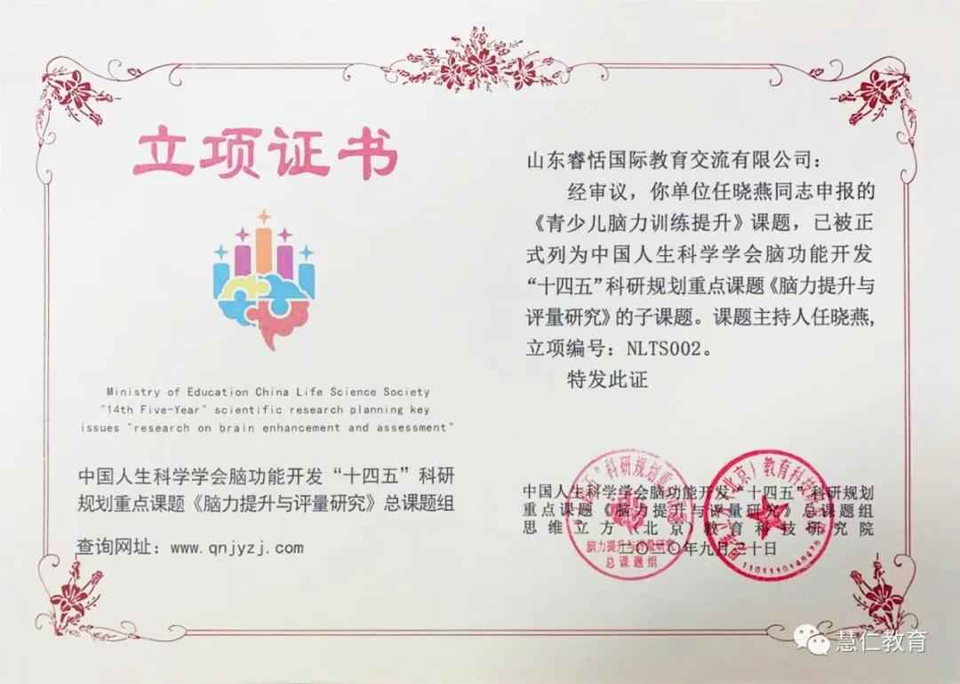 睿恬国际乐成申报《青少儿脑力练习与晋升》十四五科研筹划重点课题，并得到多项国度外观设计专利