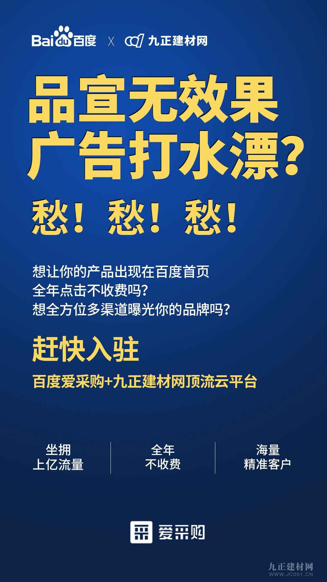  百度爱采购与九正建材网强强联手 共建顶流云平台赋能中小企业